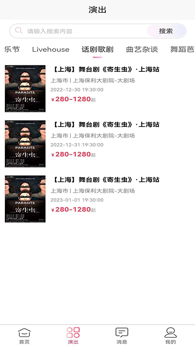 河馬票務2023最新版