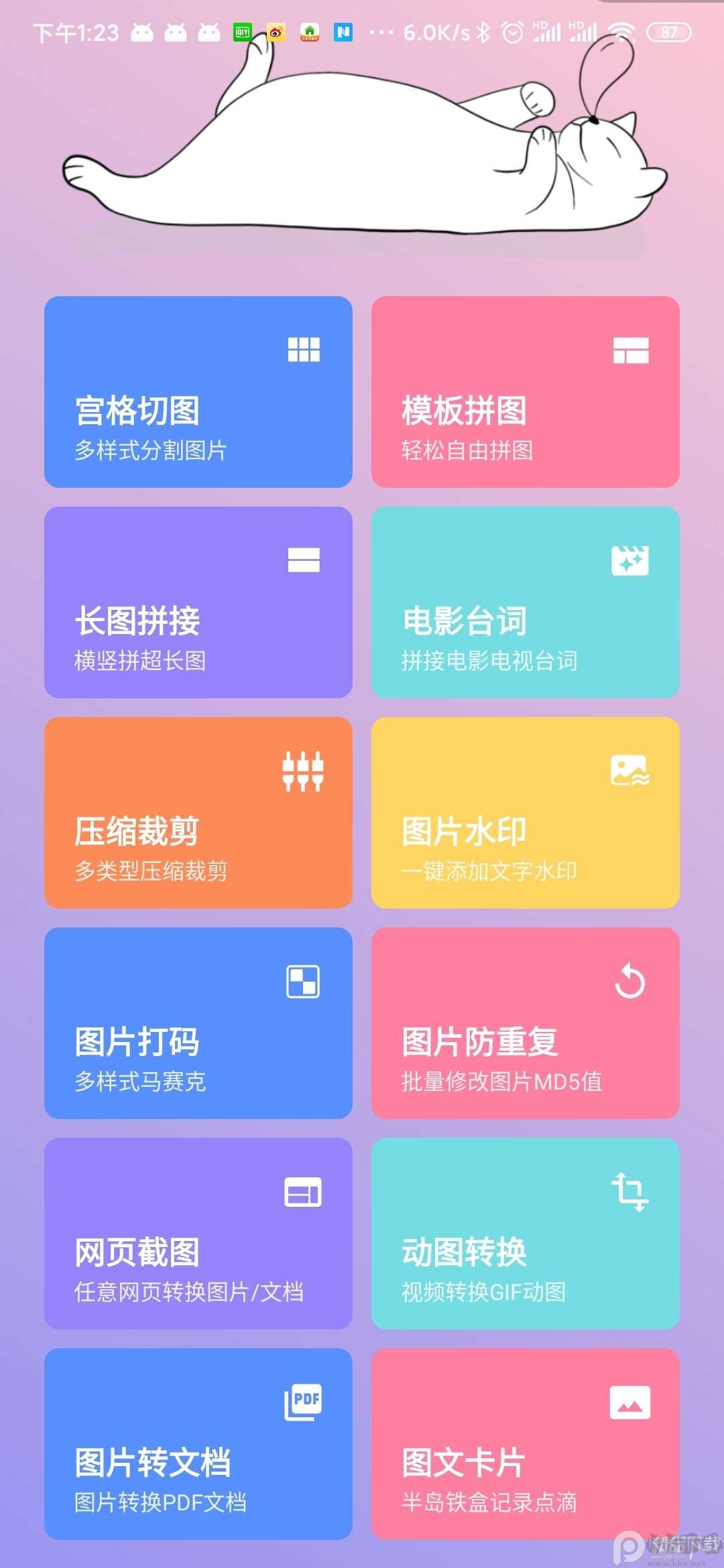圖叨叨手機(jī)版免費(fèi)使用