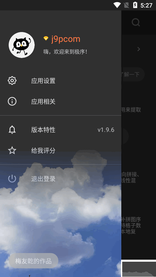極序app免費使用