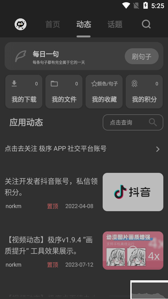 極序app免費使用