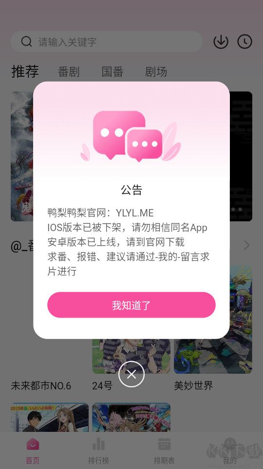 鴨梨鴨梨動漫免費觀看