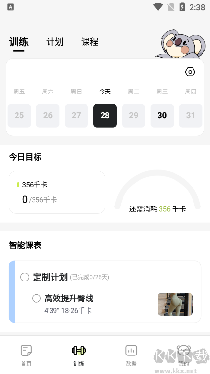凹凸計劃2023安卓版