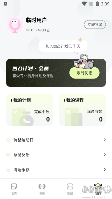 凹凸計劃2023安卓版