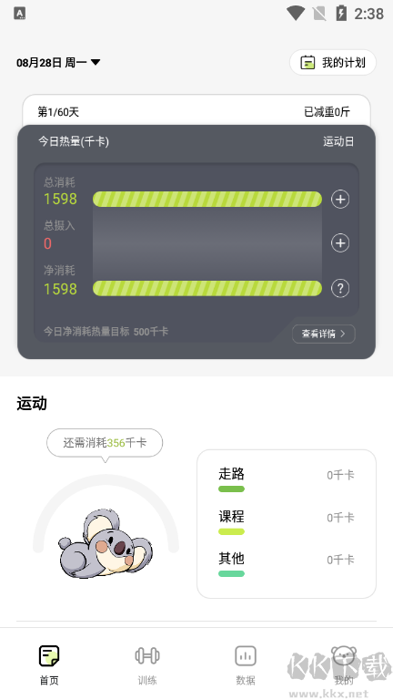 凹凸計劃2023安卓版