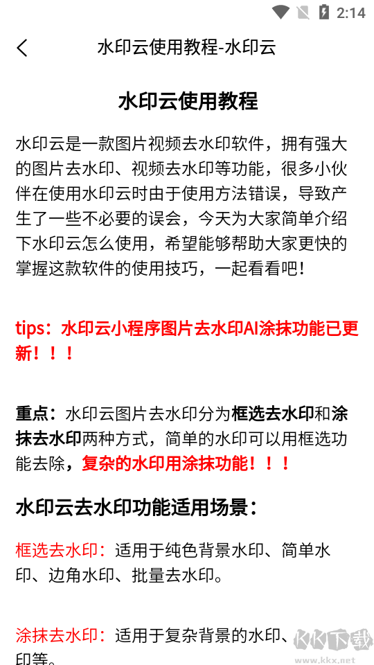 水印云去水印2023手機版