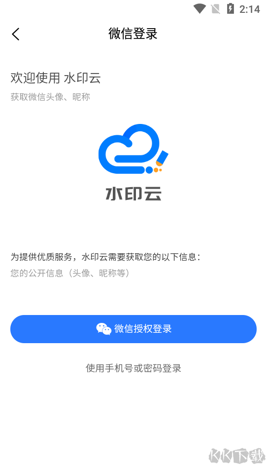 水印云去水印2023手機版