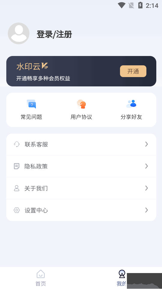 水印云去水印2023手機版