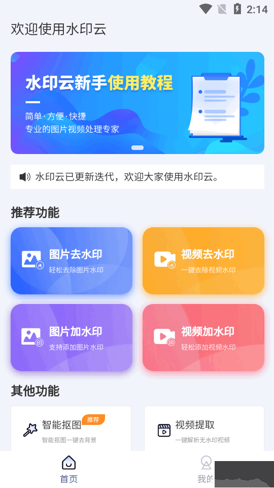 水印云去水印2023手機版