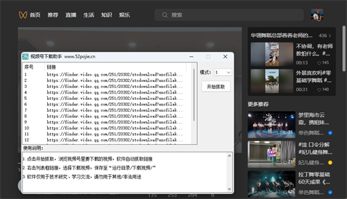 視頻號下載助手免費版PC客戶端