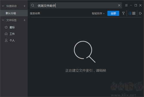 優效文件助手官方最新版