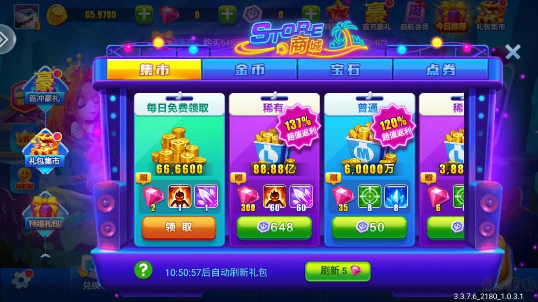 黑金捕魚3D版