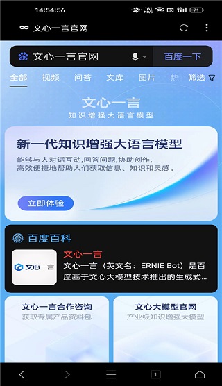 百度文心一言內(nèi)測(cè)版
