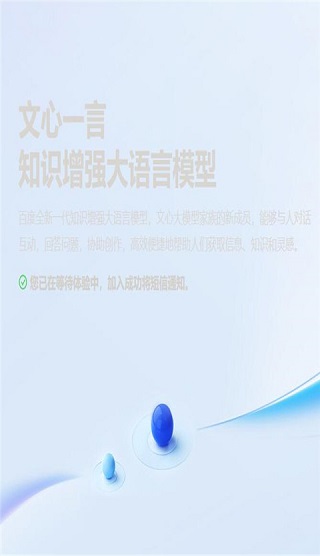 百度文心一言內(nèi)測(cè)版