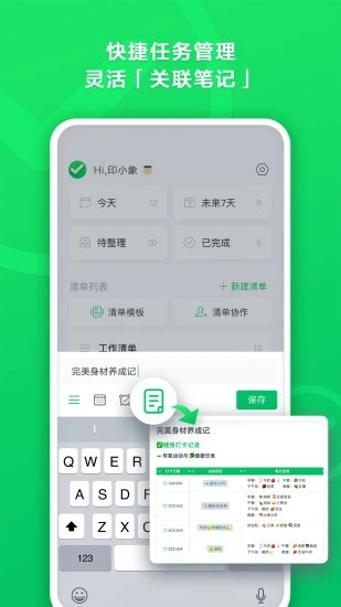 印象清單2023手機版
