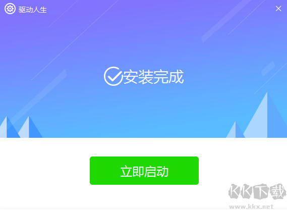 驅動人生8電腦版