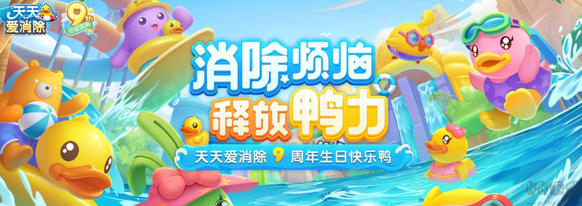 天天愛(ài)消除電腦版