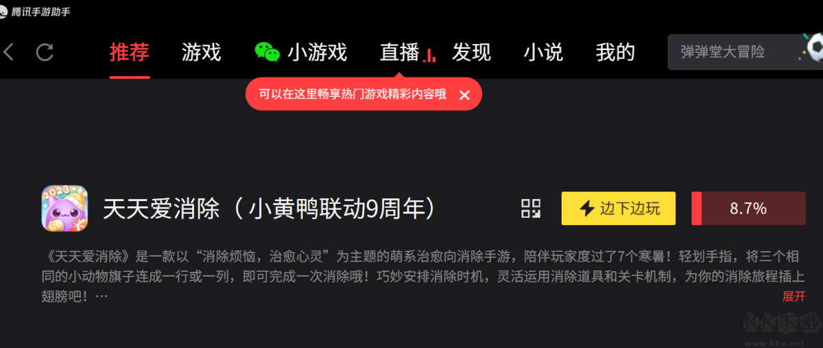 天天愛(ài)消除電腦版