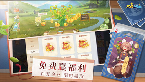 歡喜斗地主無限金豆和仙豆
