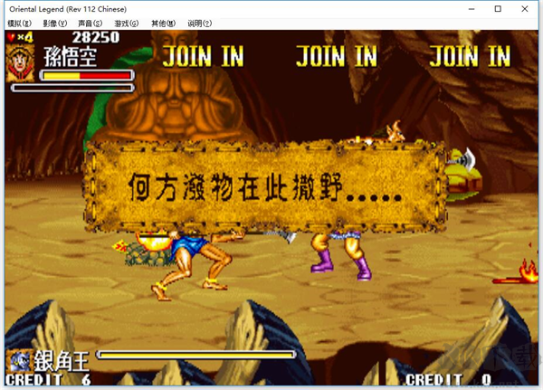 西游釋厄傳電腦版