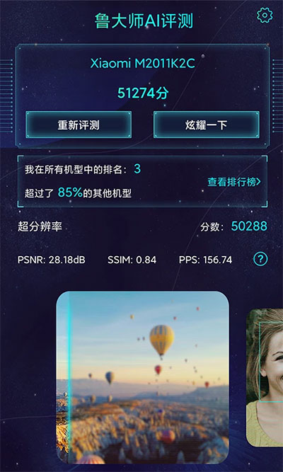 魯大師AI測評APP安卓版