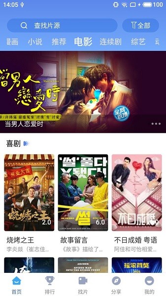 快放影視盒子手機(jī)版
