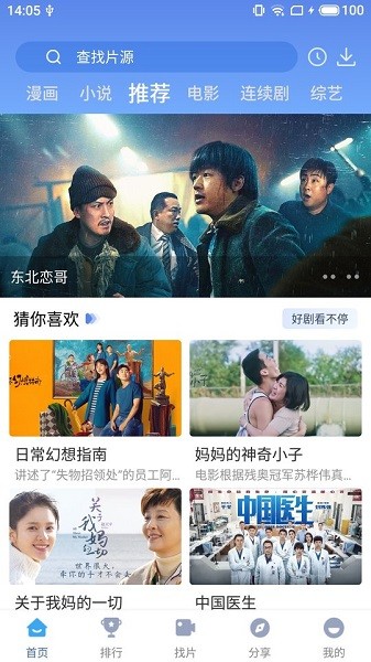快放影視盒子手機(jī)版