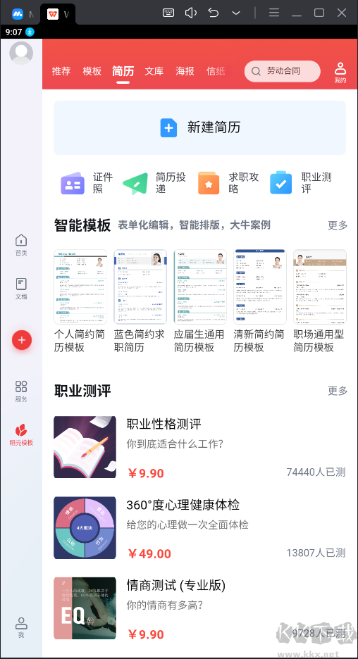 WPS Office破解版永久免費使用
