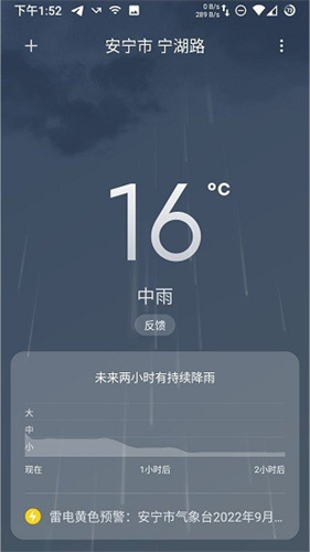小米天氣2023精準(zhǔn)版