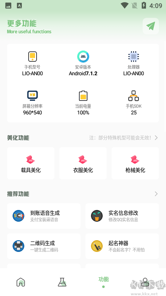 呱呱畫(huà)質(zhì)盒子-已解鎖超廣角