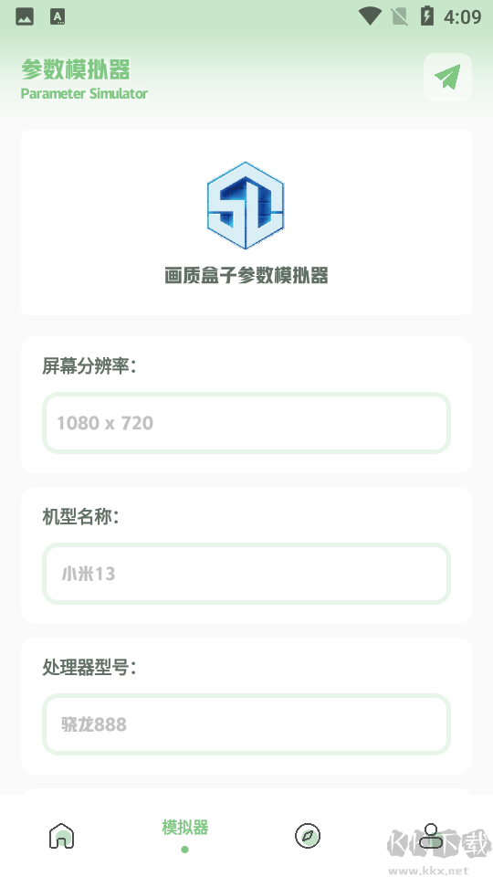 呱呱畫(huà)質(zhì)盒子-已解鎖超廣角