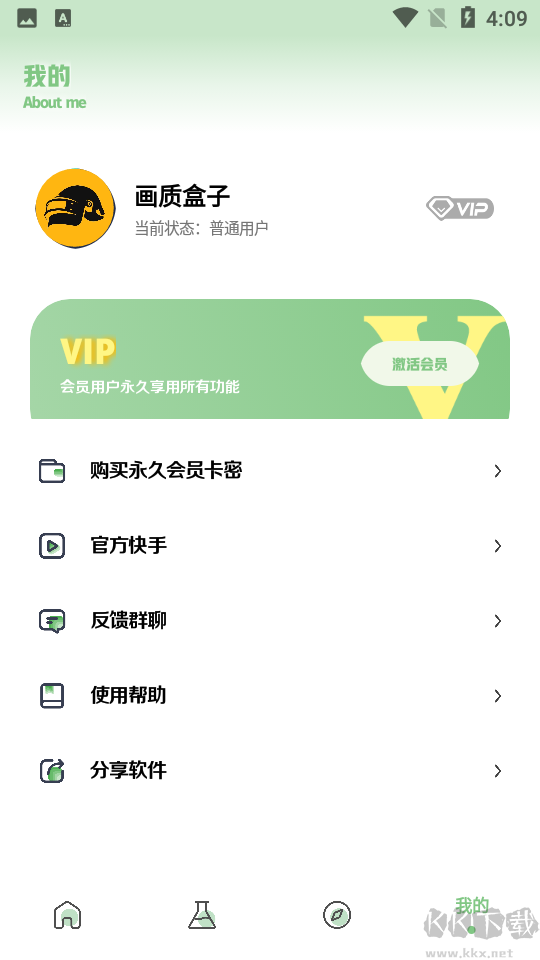 呱呱畫(huà)質(zhì)盒子-已解鎖超廣角