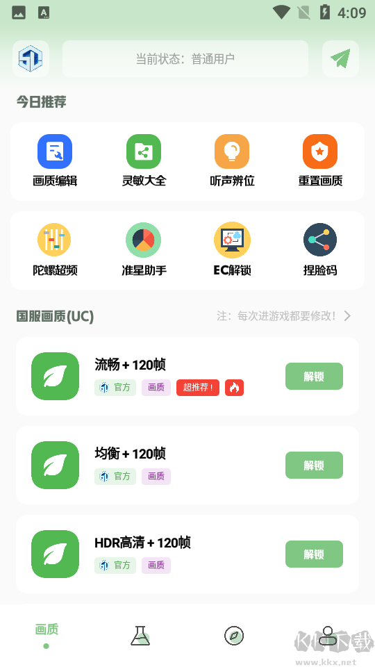 呱呱畫(huà)質(zhì)盒子-已解鎖超廣角