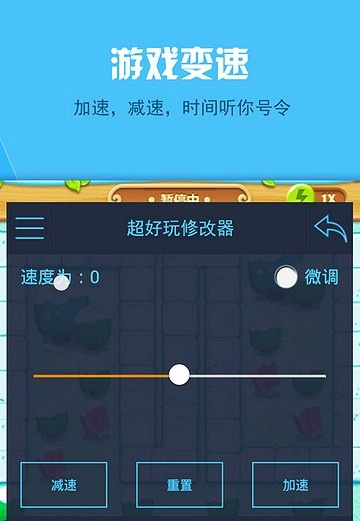 超好玩修改器-免root權限