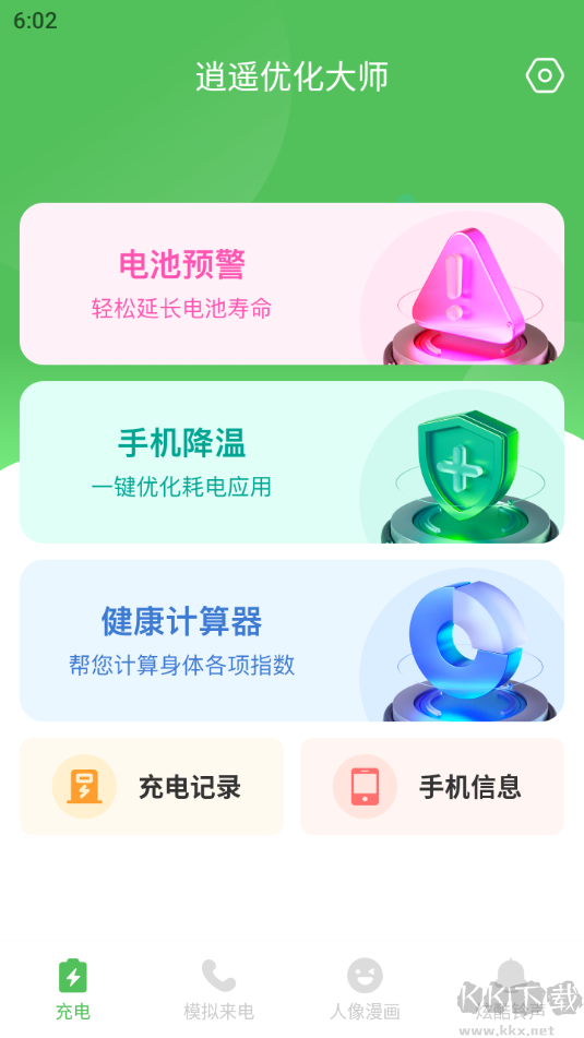 逍遙優(yōu)化大師-電池檢測(cè)