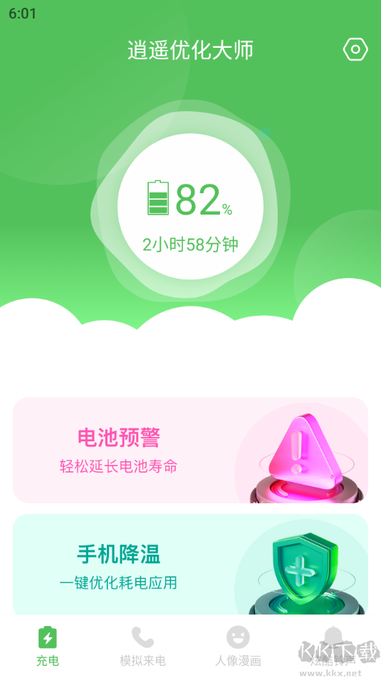逍遙優(yōu)化大師-電池檢測(cè)