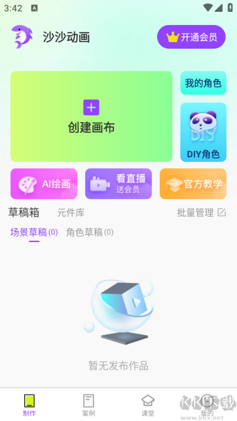 沙沙動(dòng)畫(無需vip)附教程