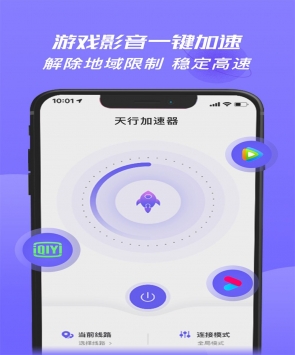 天行加速器PC客戶端