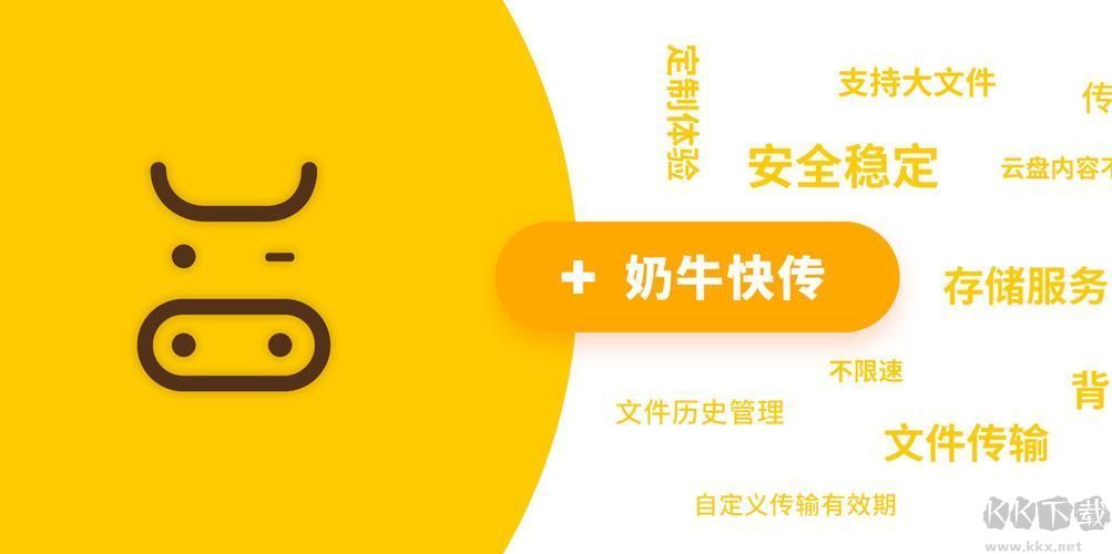 奶牛快傳(文件傳輸)PC客戶端2023最新版