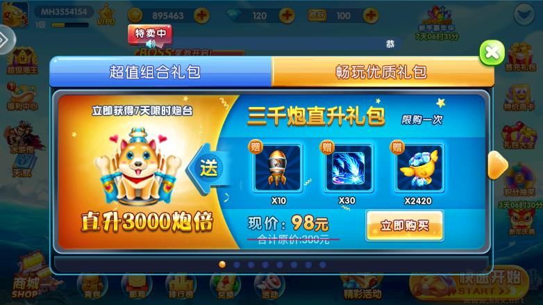 捕魚競技場安卓版