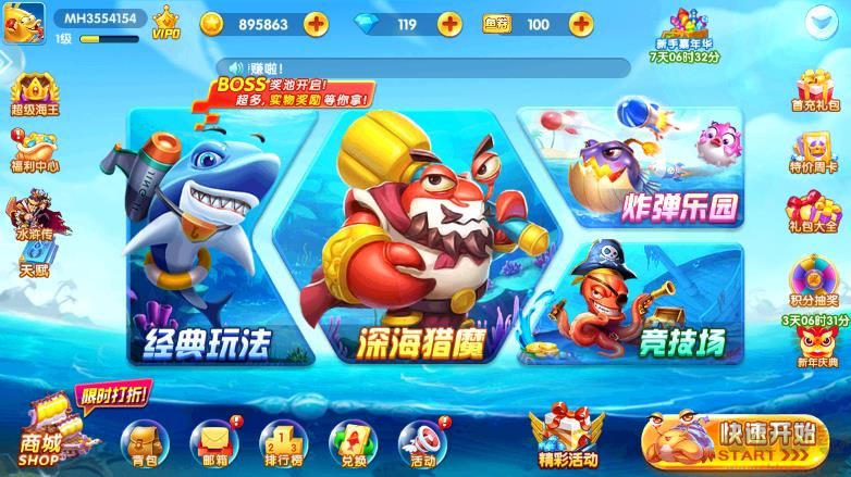 捕魚競技場安卓版