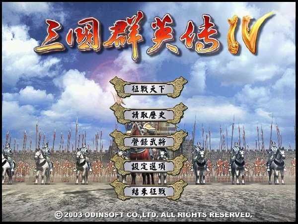 三國(guó)群英傳4手機(jī)版