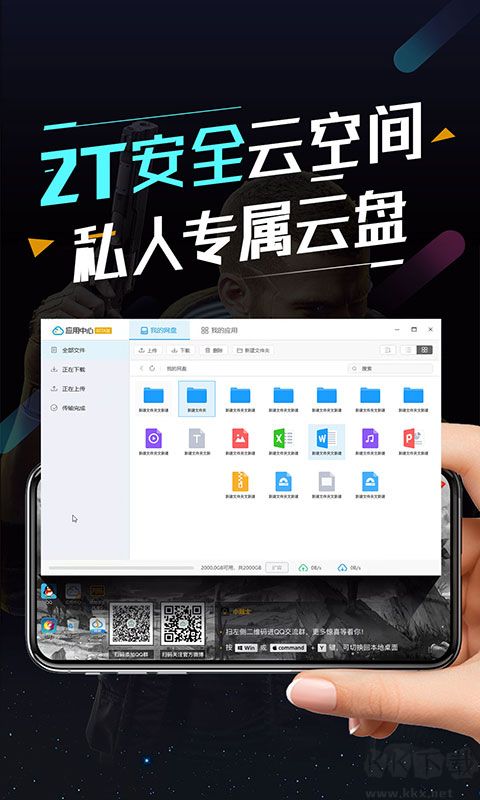順網(wǎng)云電腦官方版2023