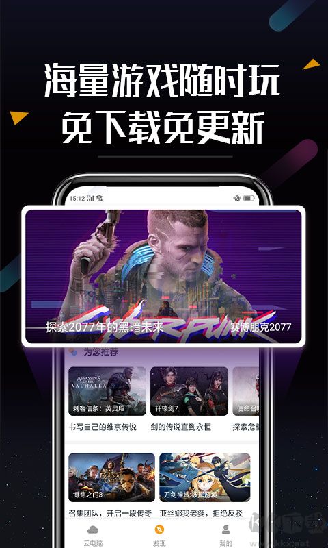 順網(wǎng)云電腦官方版2023
