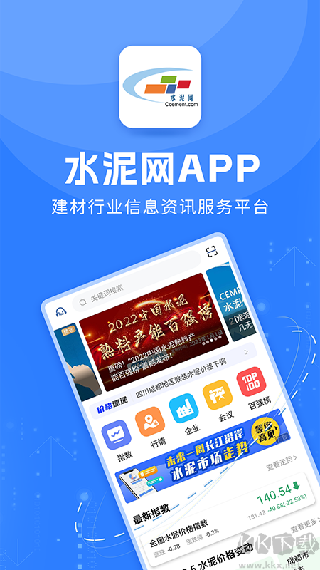 中國水泥網官方版