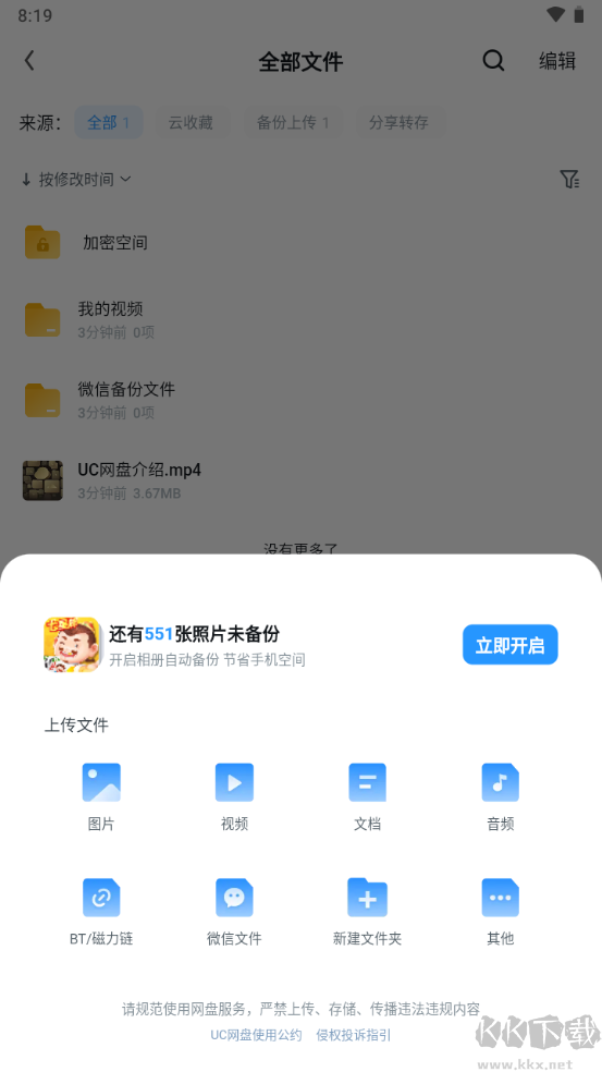 uc網(wǎng)盤文件傳輸助手2023手機(jī)版
