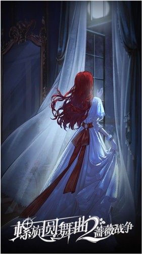 螺旋圓舞曲2薔薇戰爭最新版