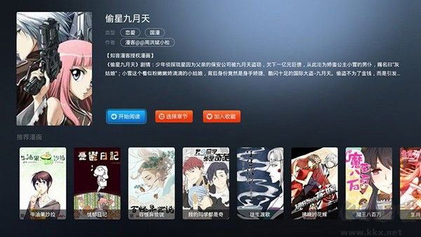 漫畫島TV最新版