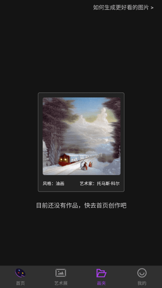 盜夢師ai繪畫2023手機版