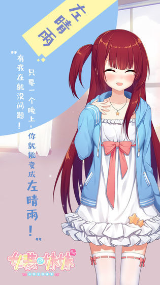 女裝妹妹從沒少過麻煩全劇情完整版