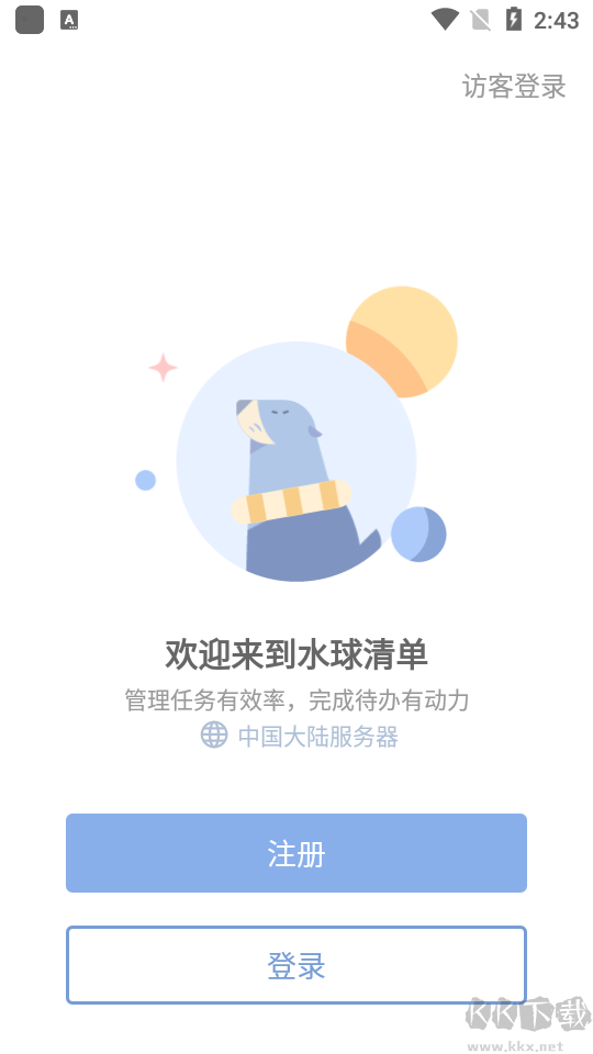 水球清單2023專業破解版